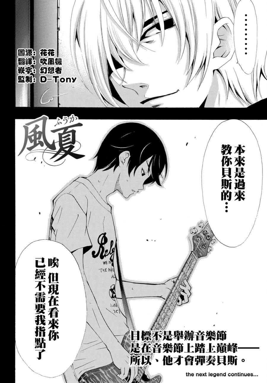 《风夏》第176话 第18页