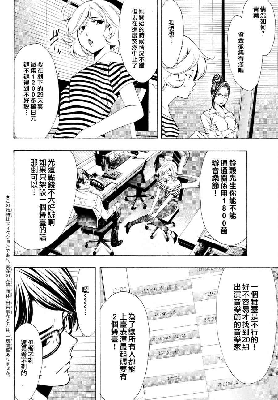 《风夏》第176话 第2页