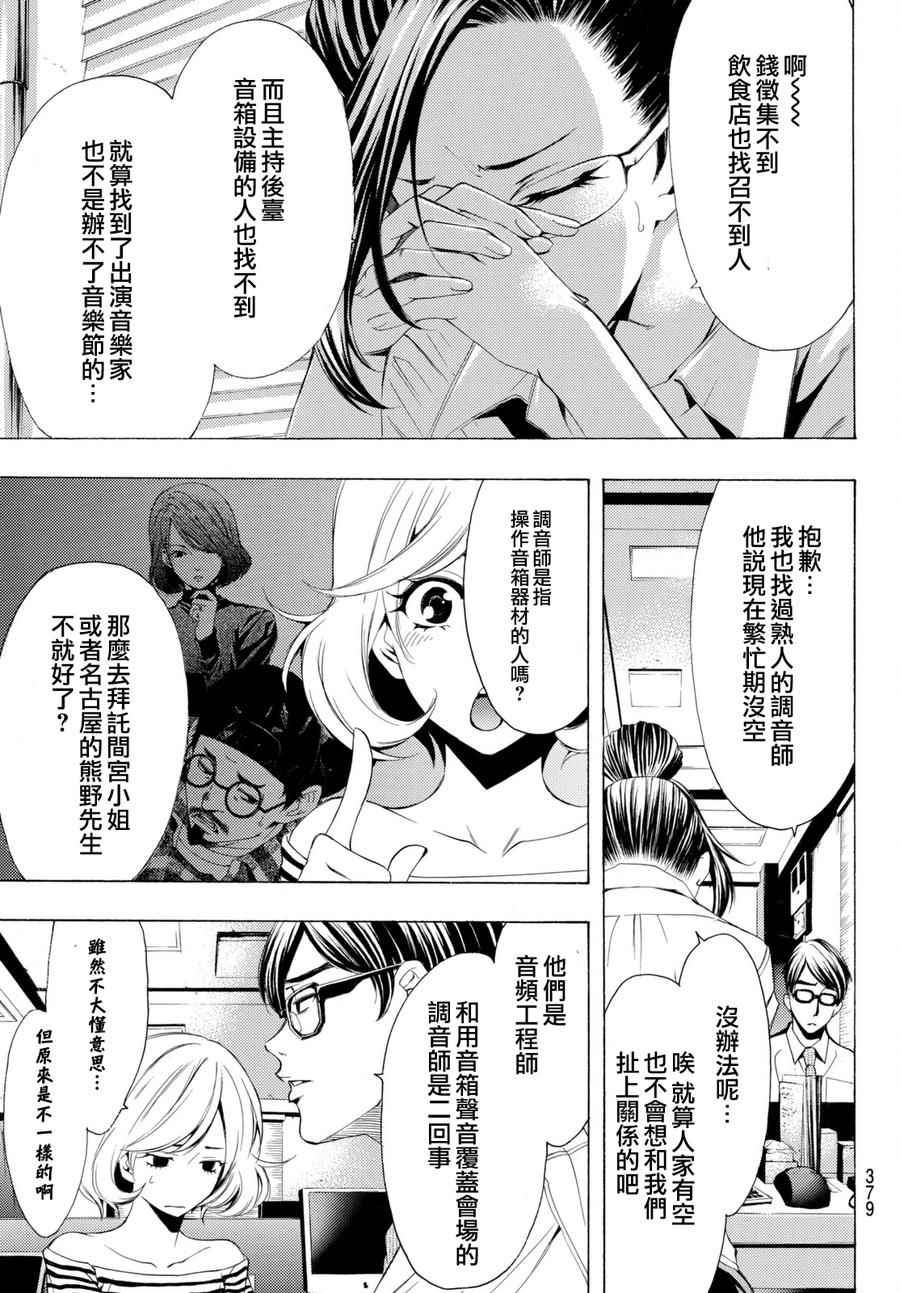 《风夏》第176话 第3页
