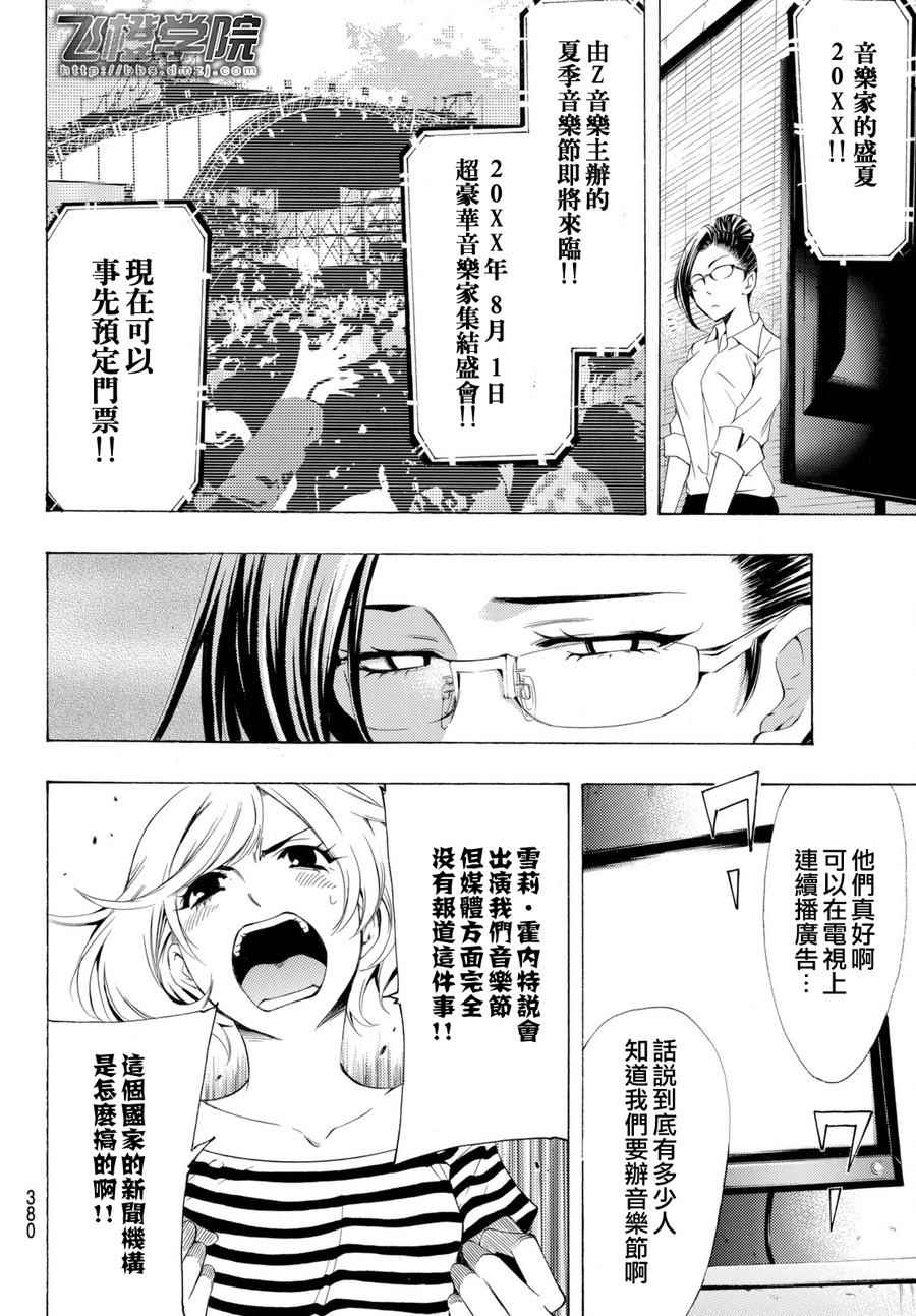 《风夏》第176话 第4页