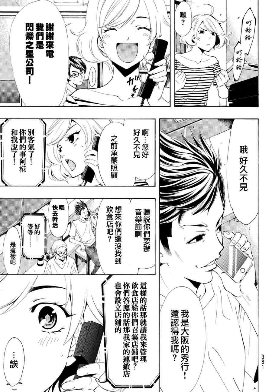 《风夏》第176话 第5页