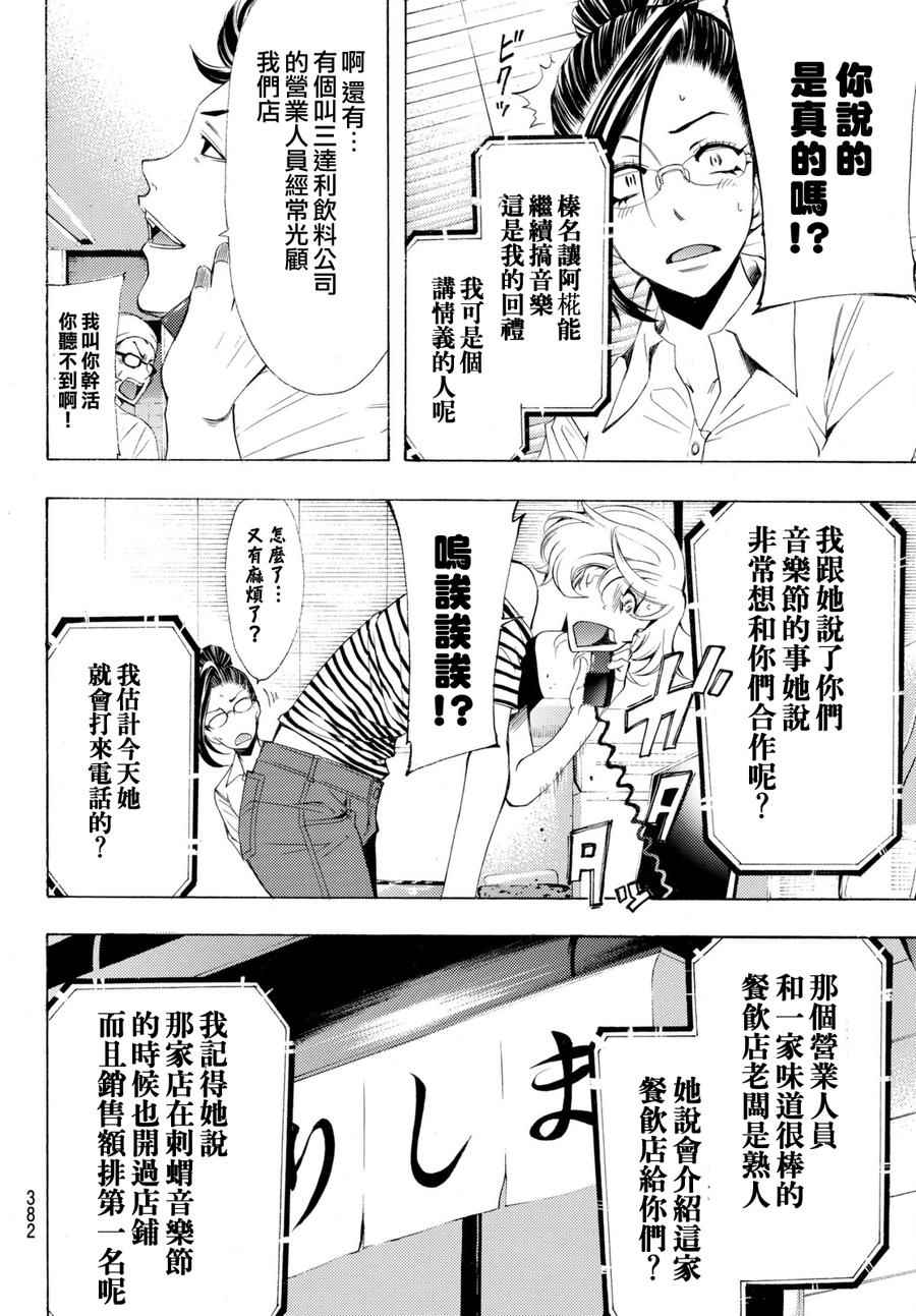 《风夏》第176话 第6页