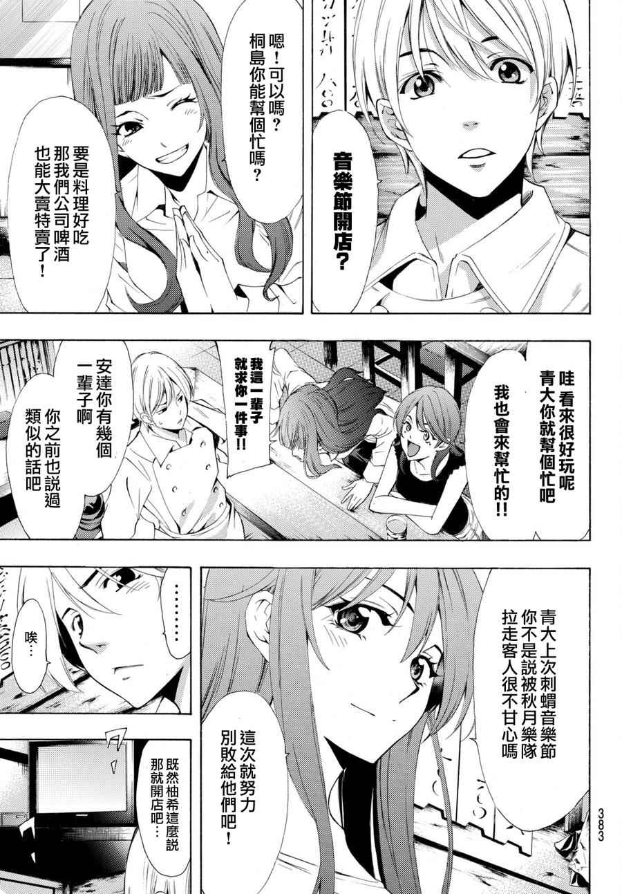 《风夏》第176话 第7页