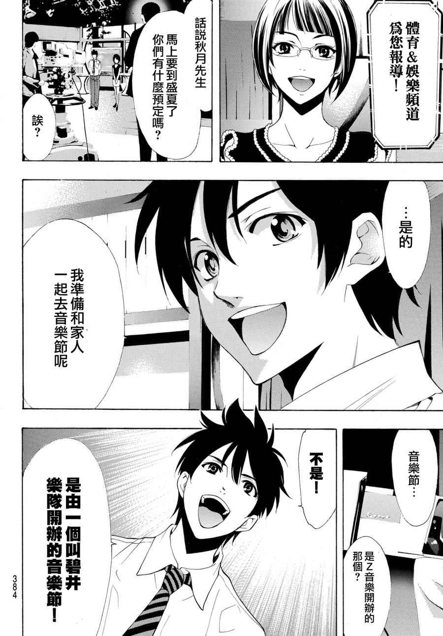 《风夏》第176话 第8页