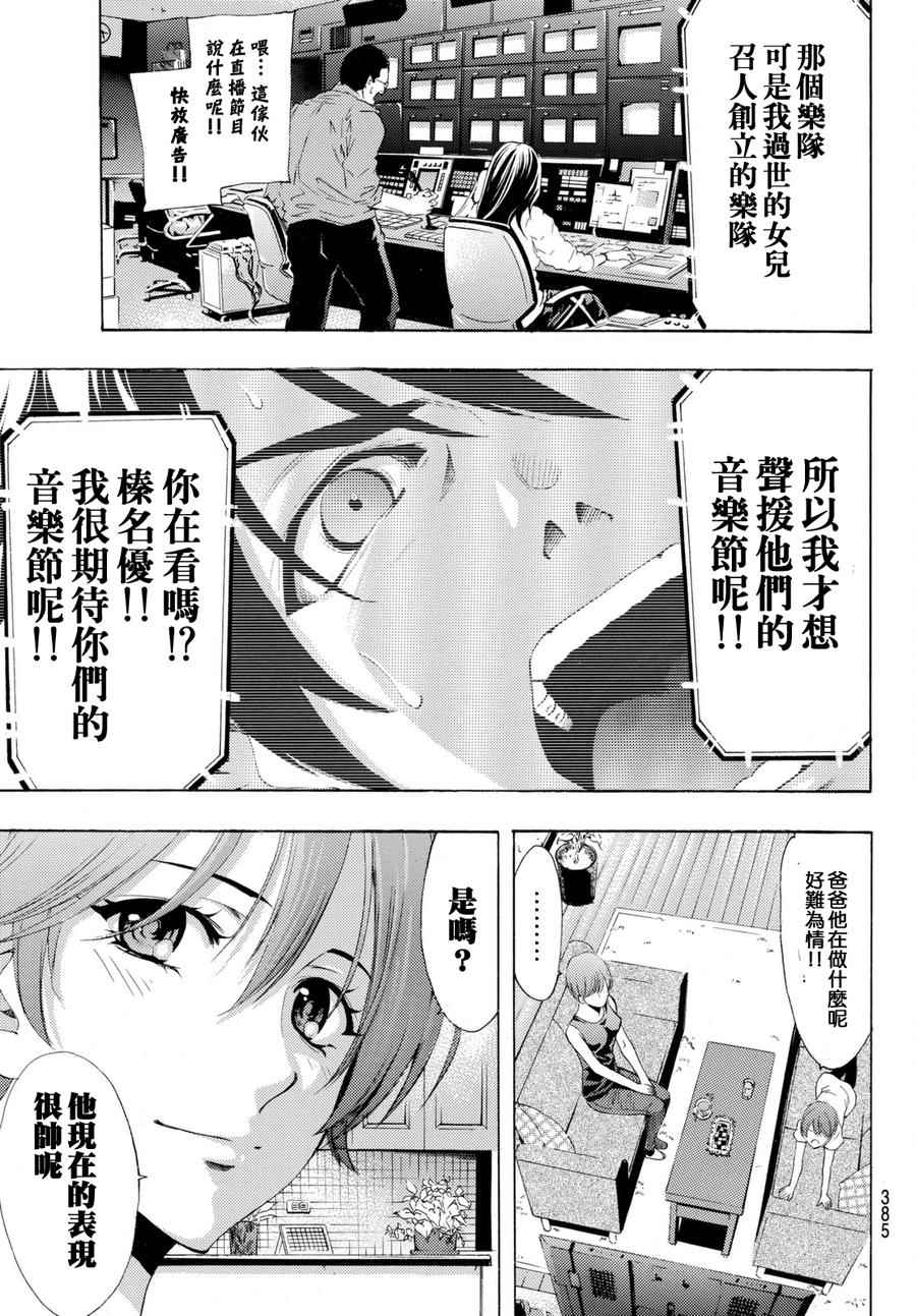 《风夏》第176话 第9页