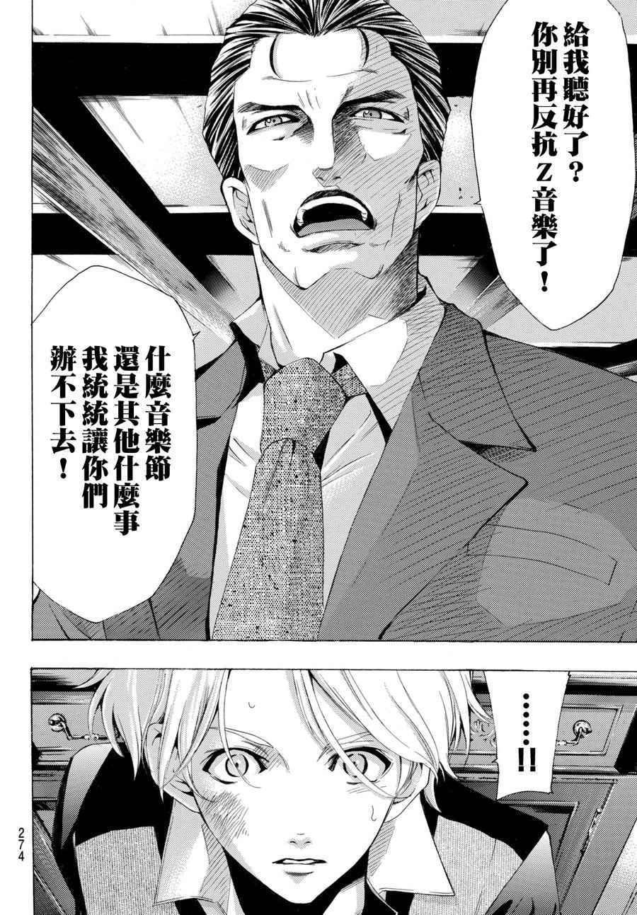 《风夏》第175话 第10页
