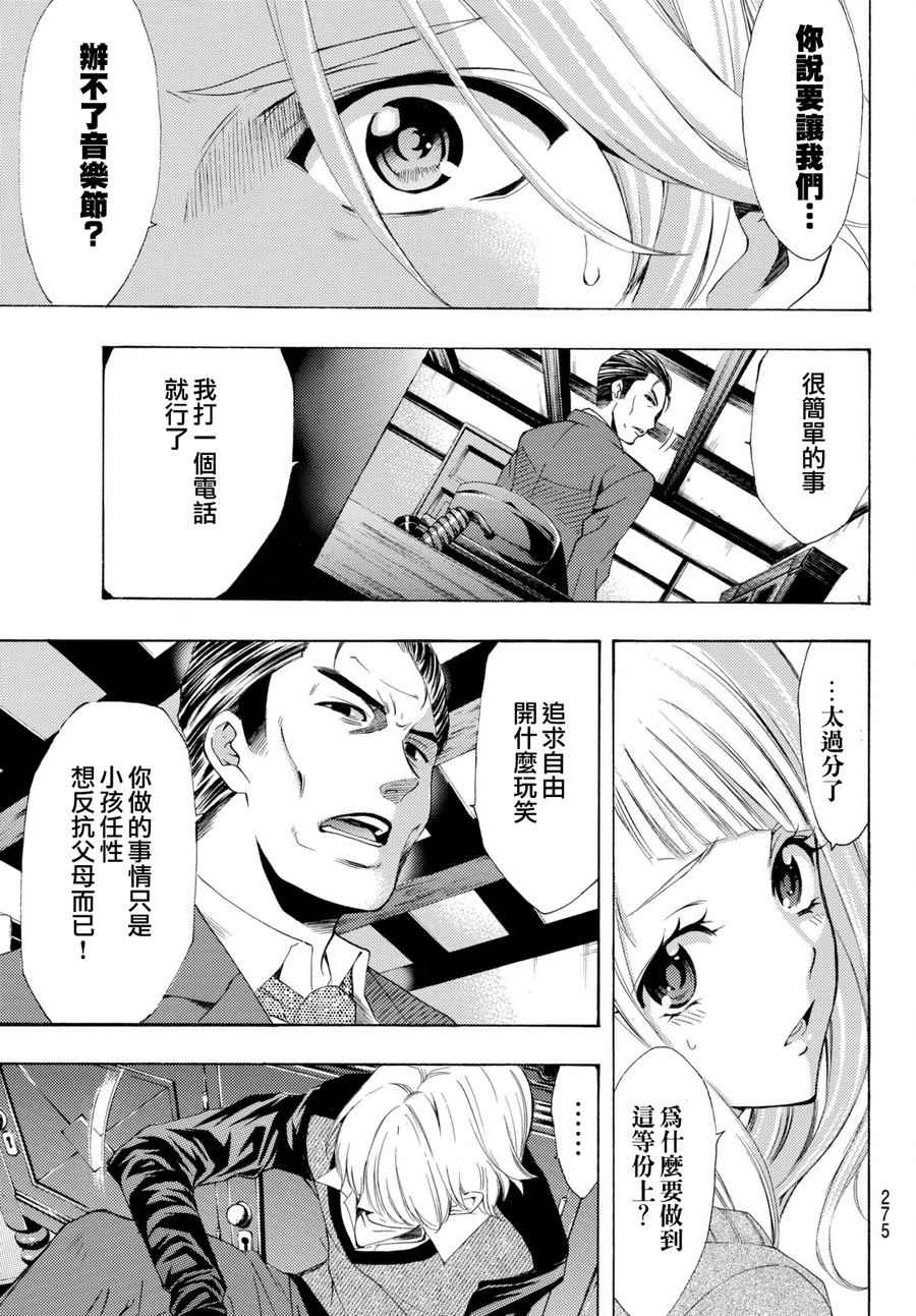 《风夏》第175话 第11页