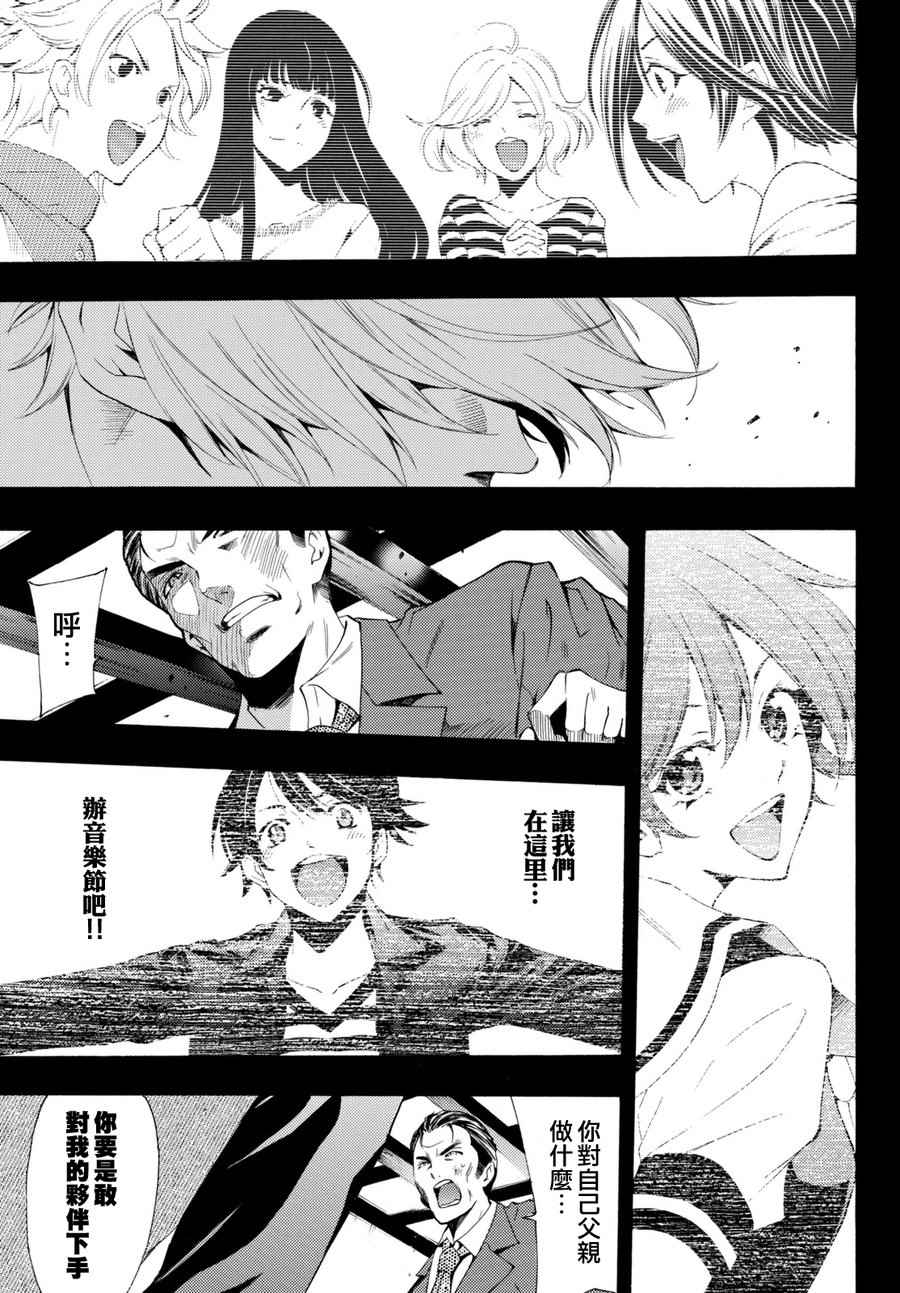 《风夏》第175话 第13页