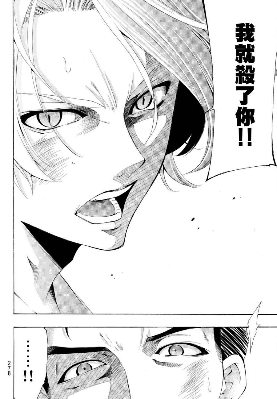 《风夏》第175话 第14页