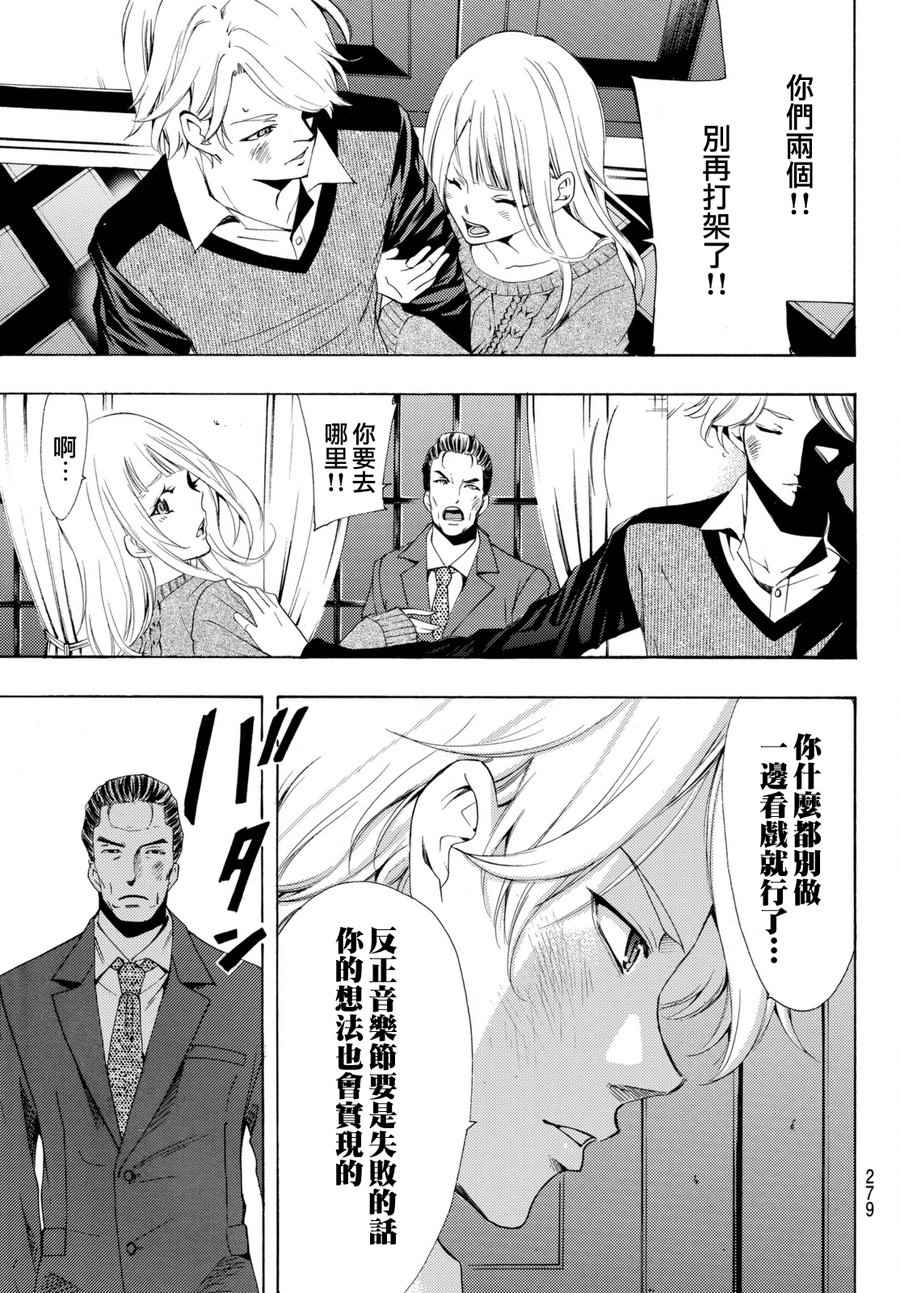 《风夏》第175话 第15页