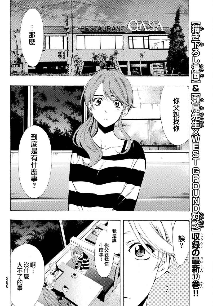 《风夏》第175话 第16页