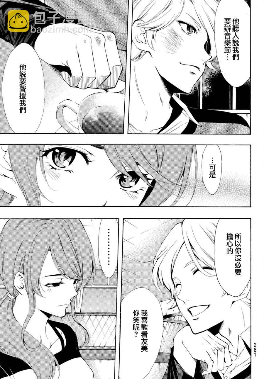《风夏》第175话 第17页