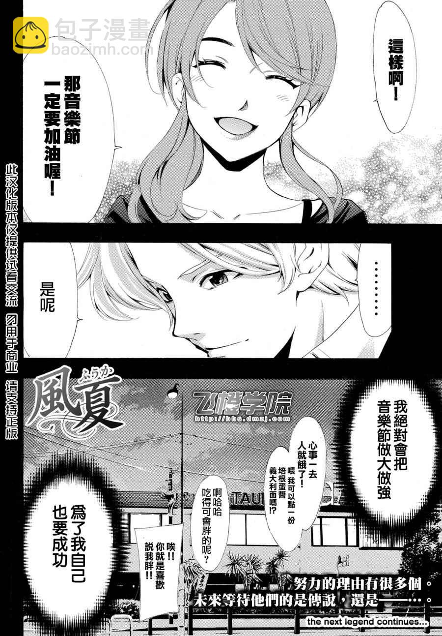 《风夏》第175话 第18页