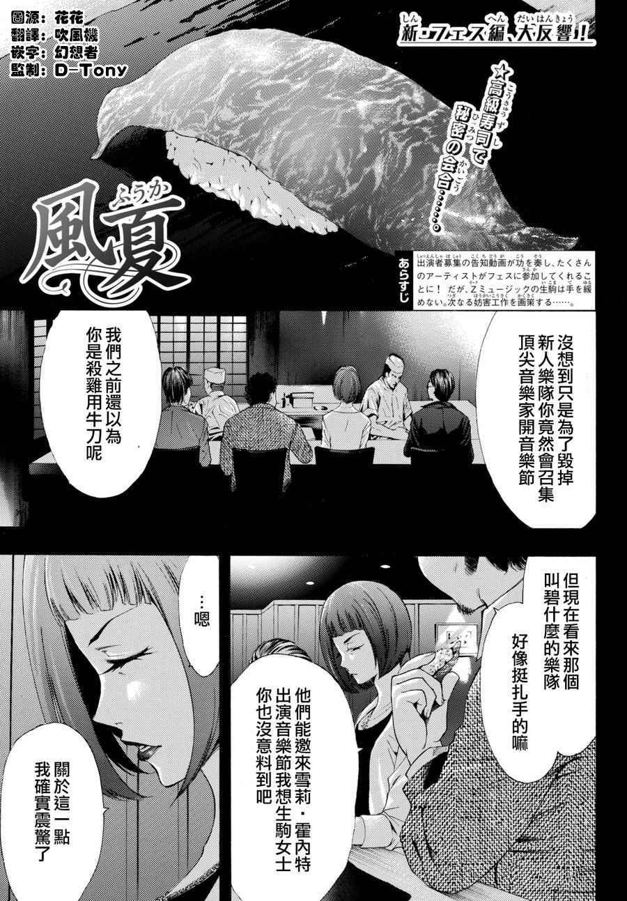 《风夏》第175话 第1页