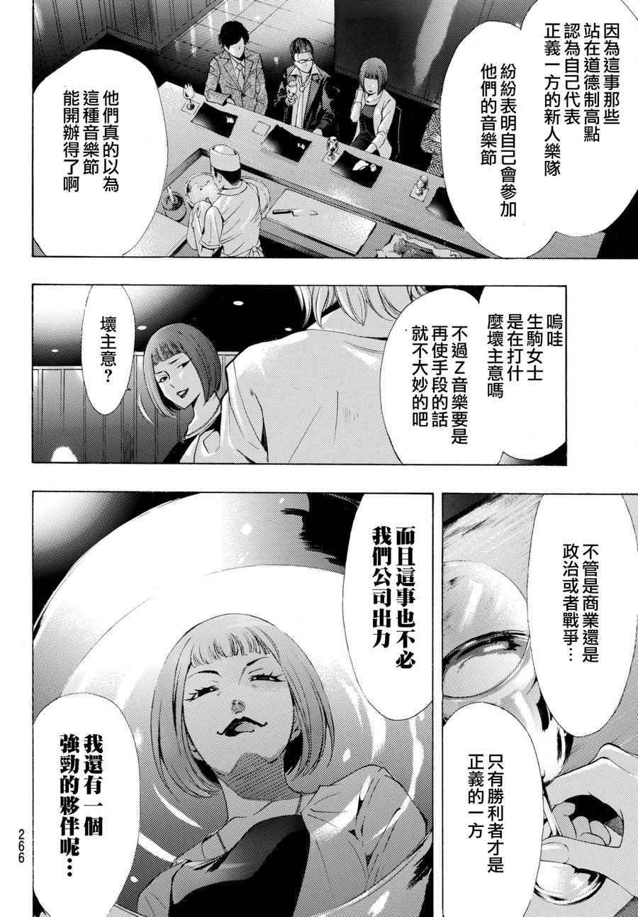《风夏》第175话 第2页