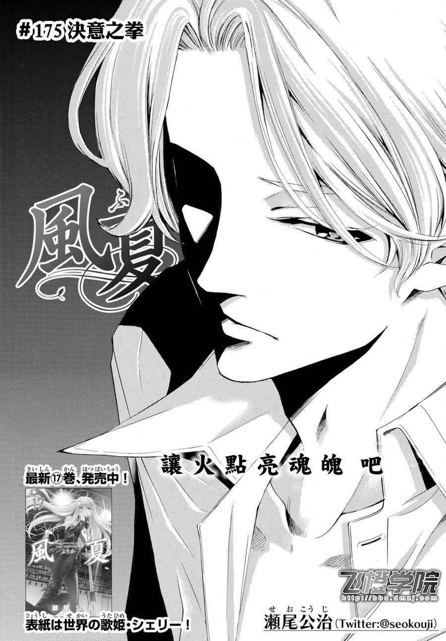 《风夏》第175话 第3页