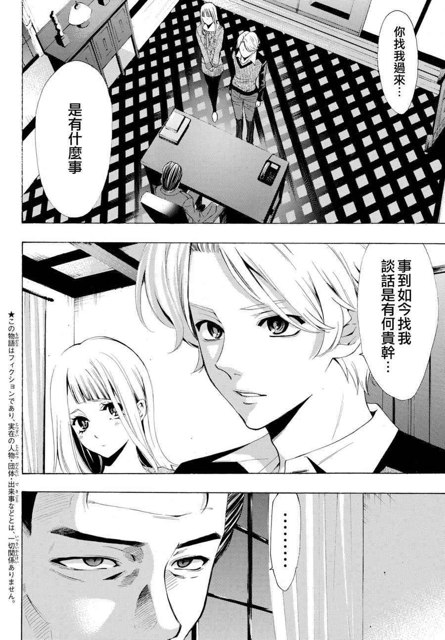 《风夏》第175话 第4页
