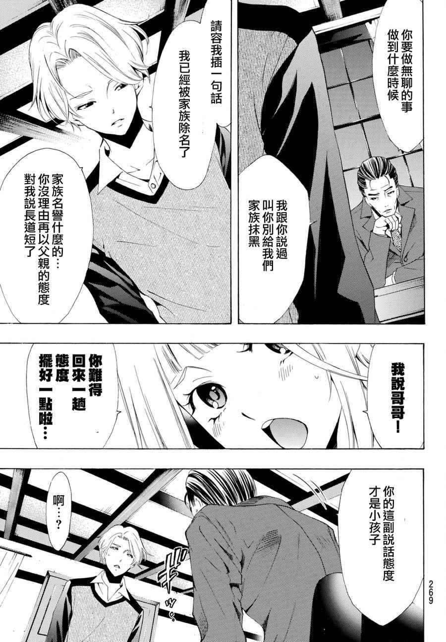 《风夏》第175话 第5页