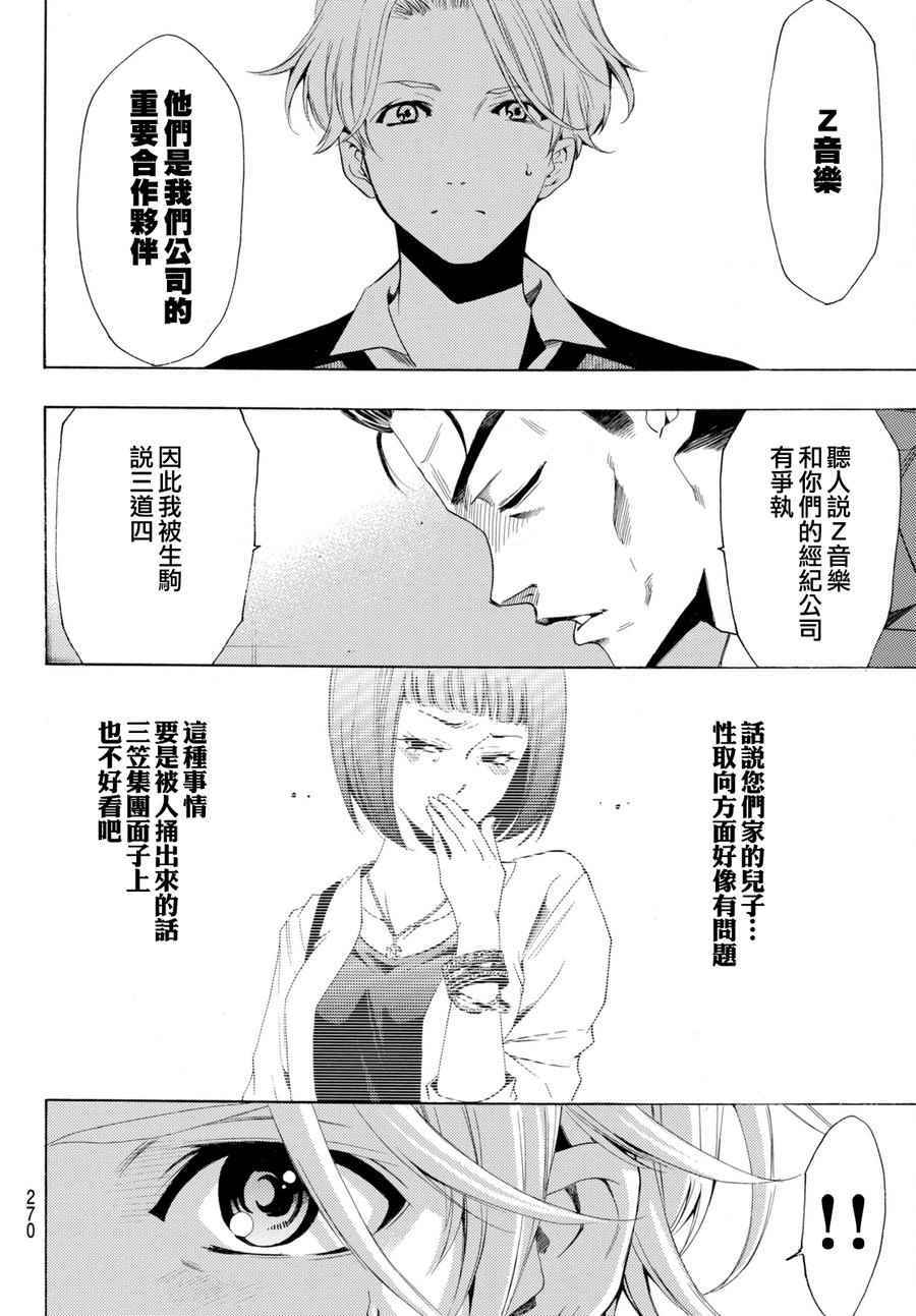 《风夏》第175话 第6页