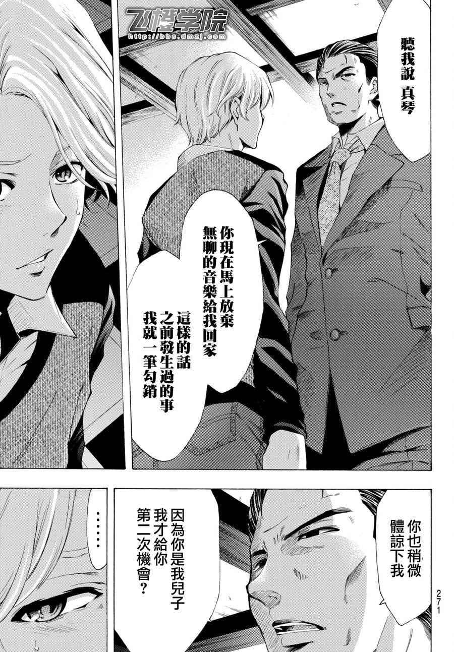 《风夏》第175话 第7页