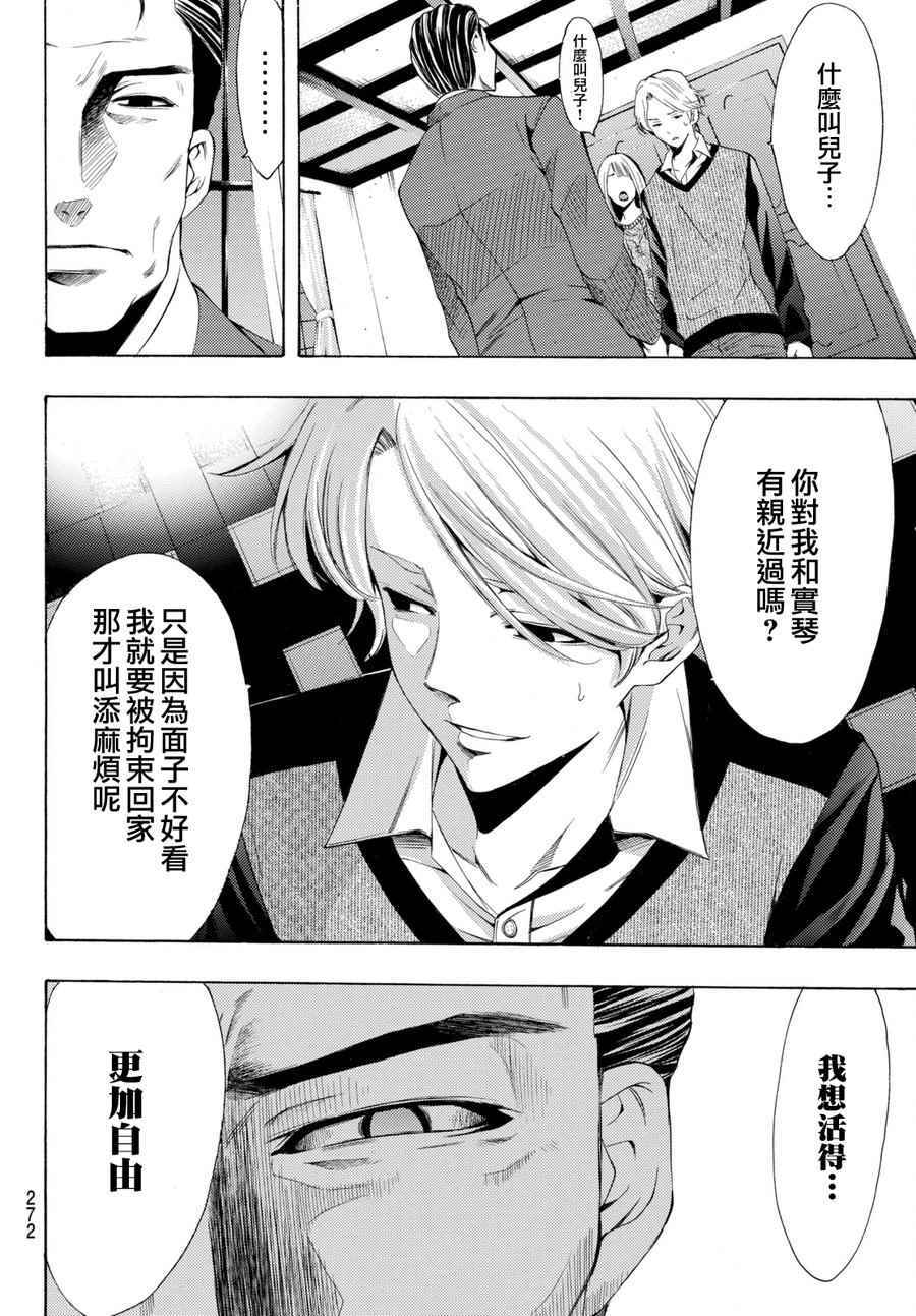 《风夏》第175话 第8页