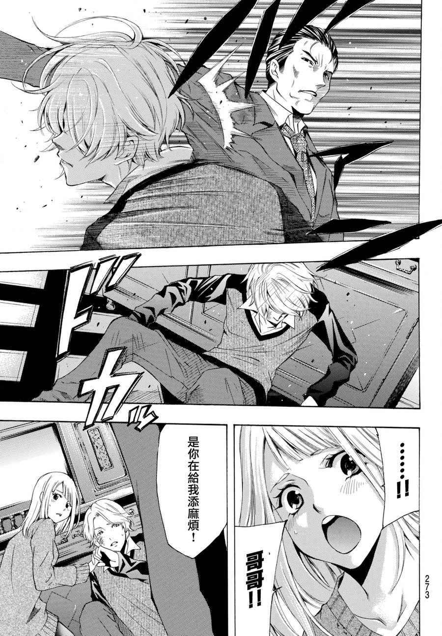 《风夏》第175话 第9页