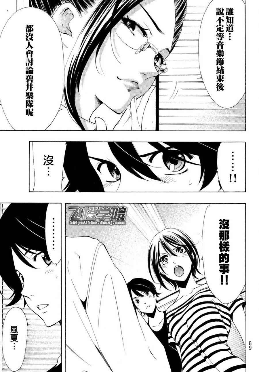 《风夏》第179话 第10页