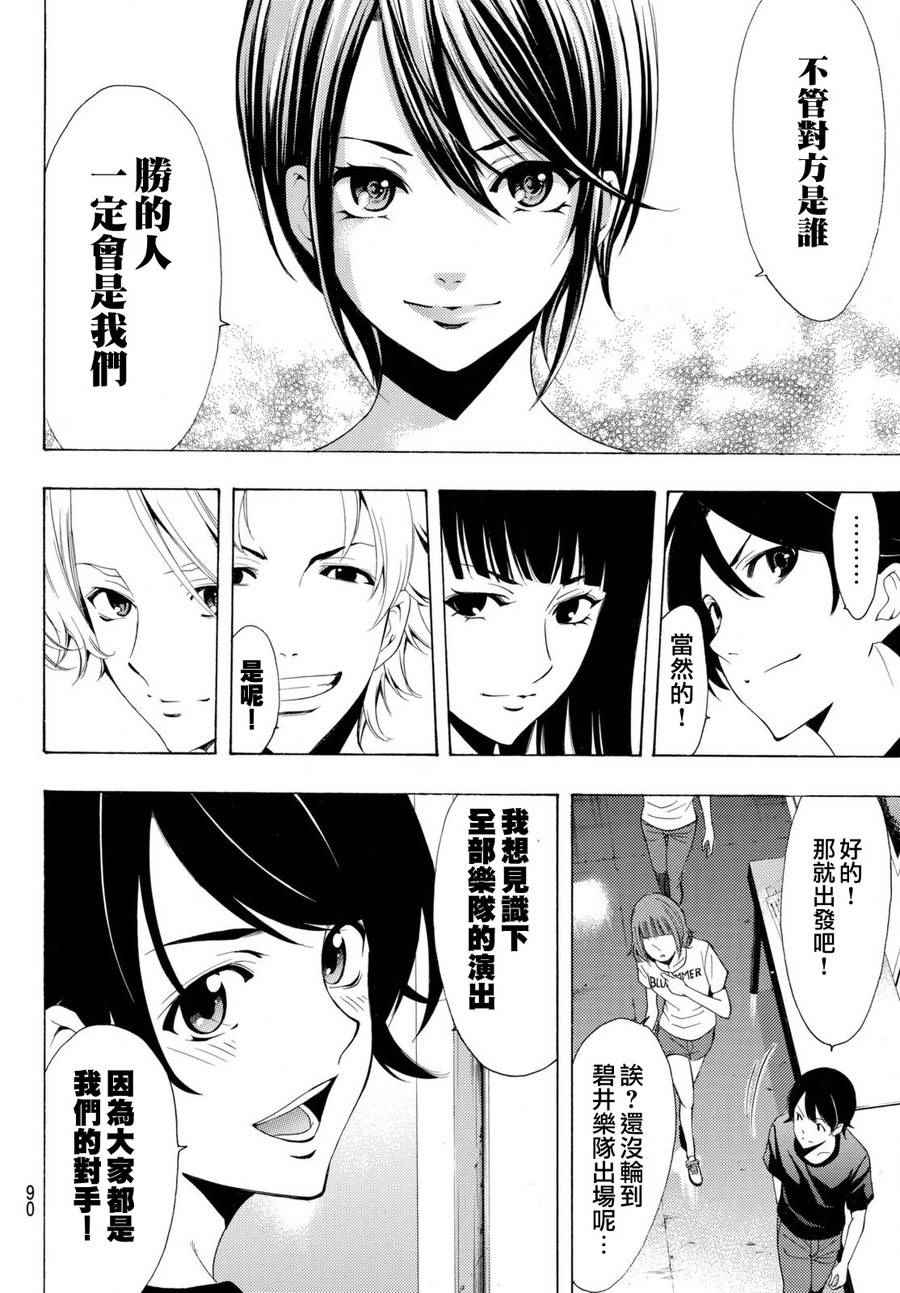 《风夏》第179话 第11页