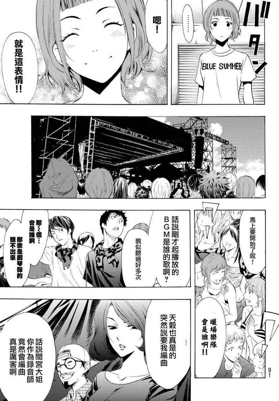 《风夏》第179话 第12页