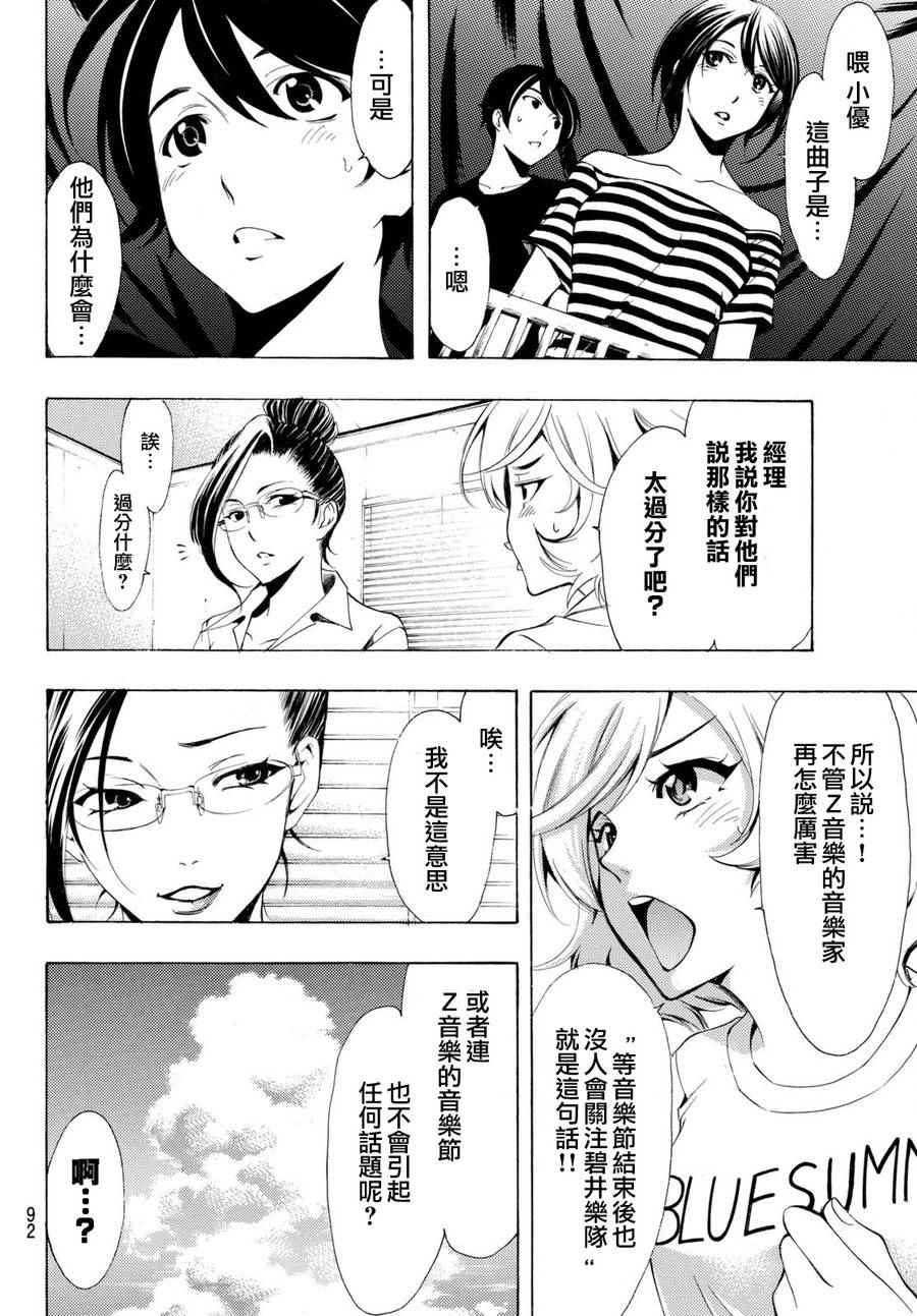 《风夏》第179话 第13页