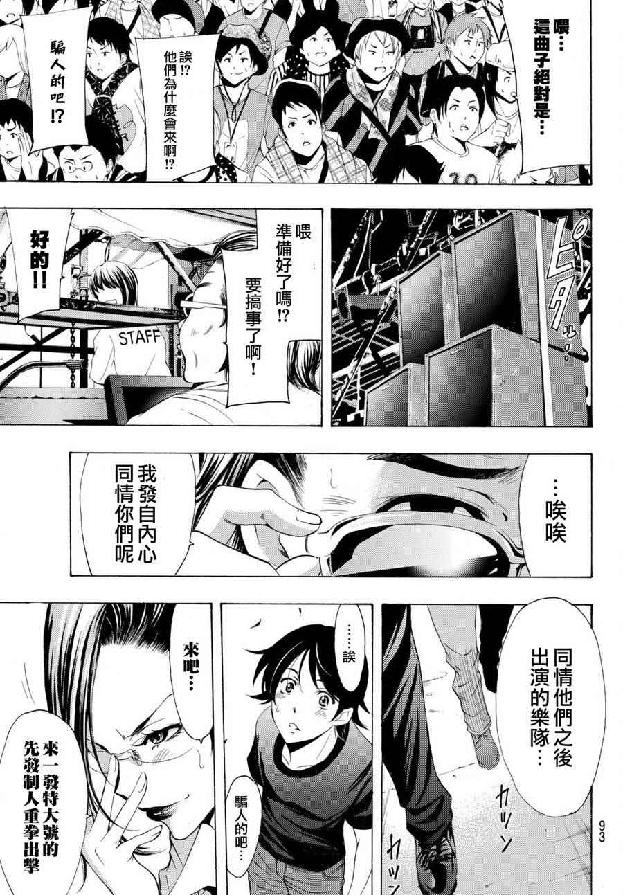 《风夏》第179话 第14页