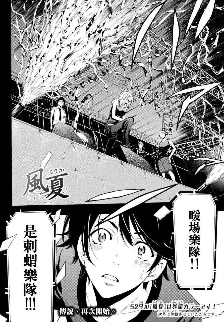 《风夏》第179话 第16页