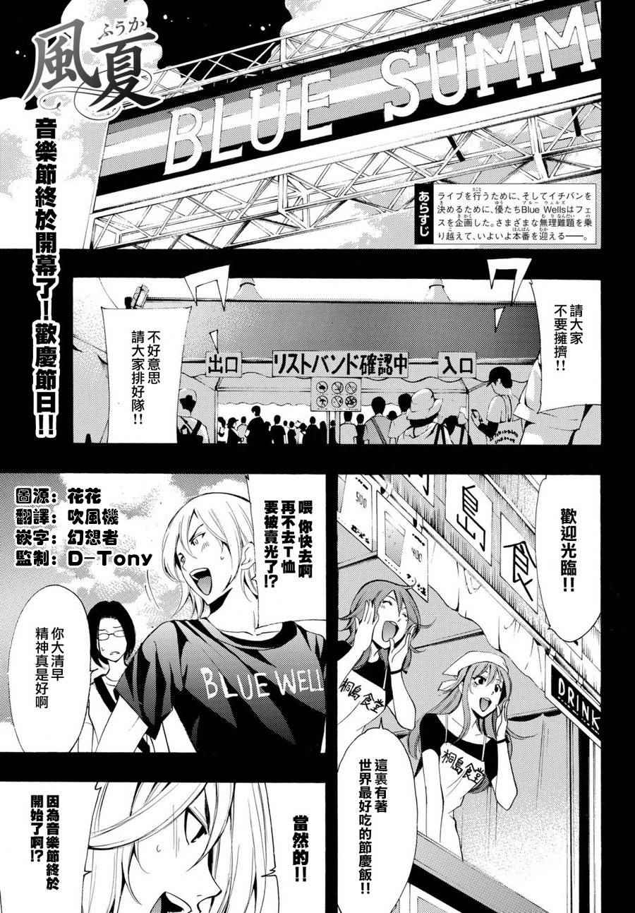 《风夏》第179话 第1页