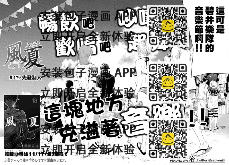 《风夏》第179话 第2页