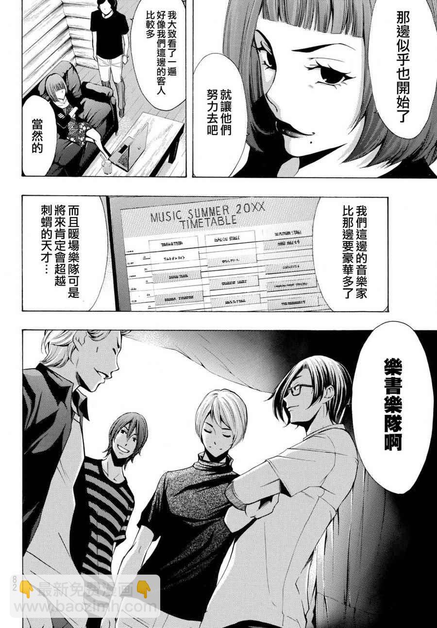 《风夏》第179话 第3页