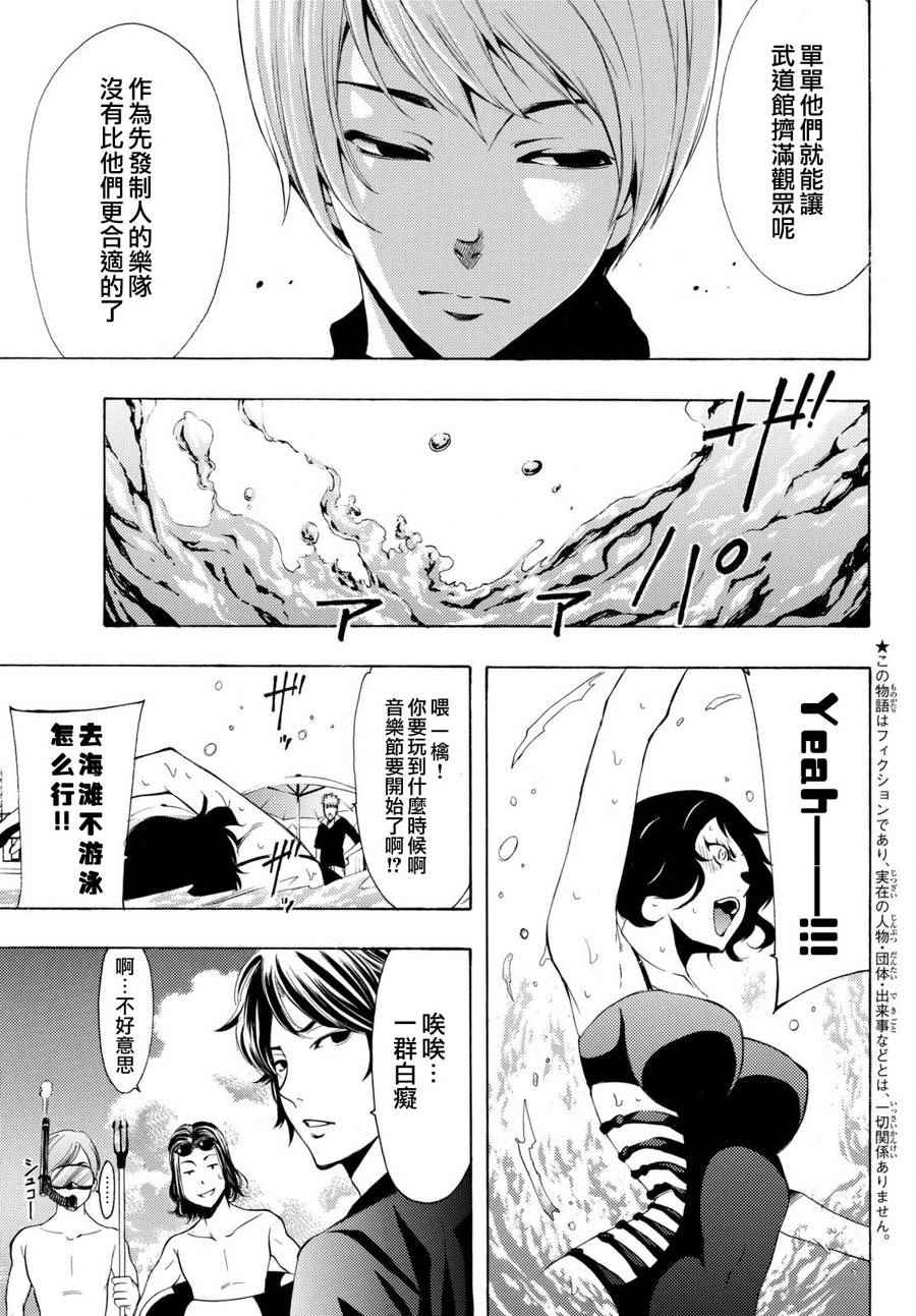 《风夏》第179话 第4页