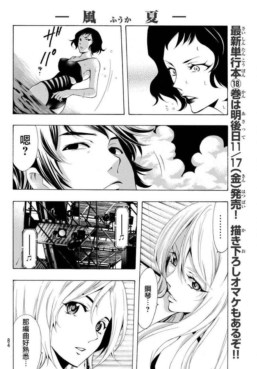 《风夏》第179话 第5页