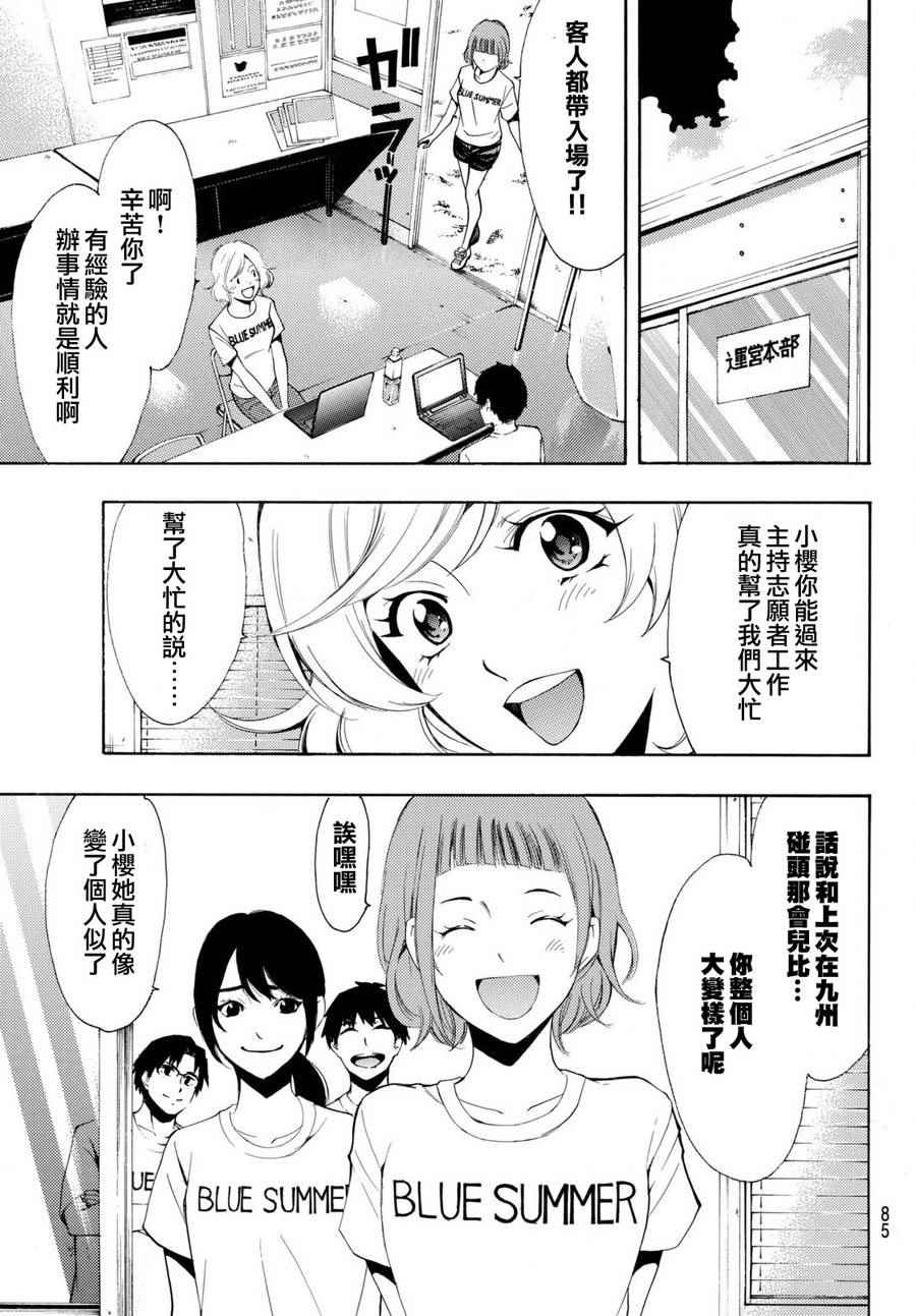 《风夏》第179话 第6页