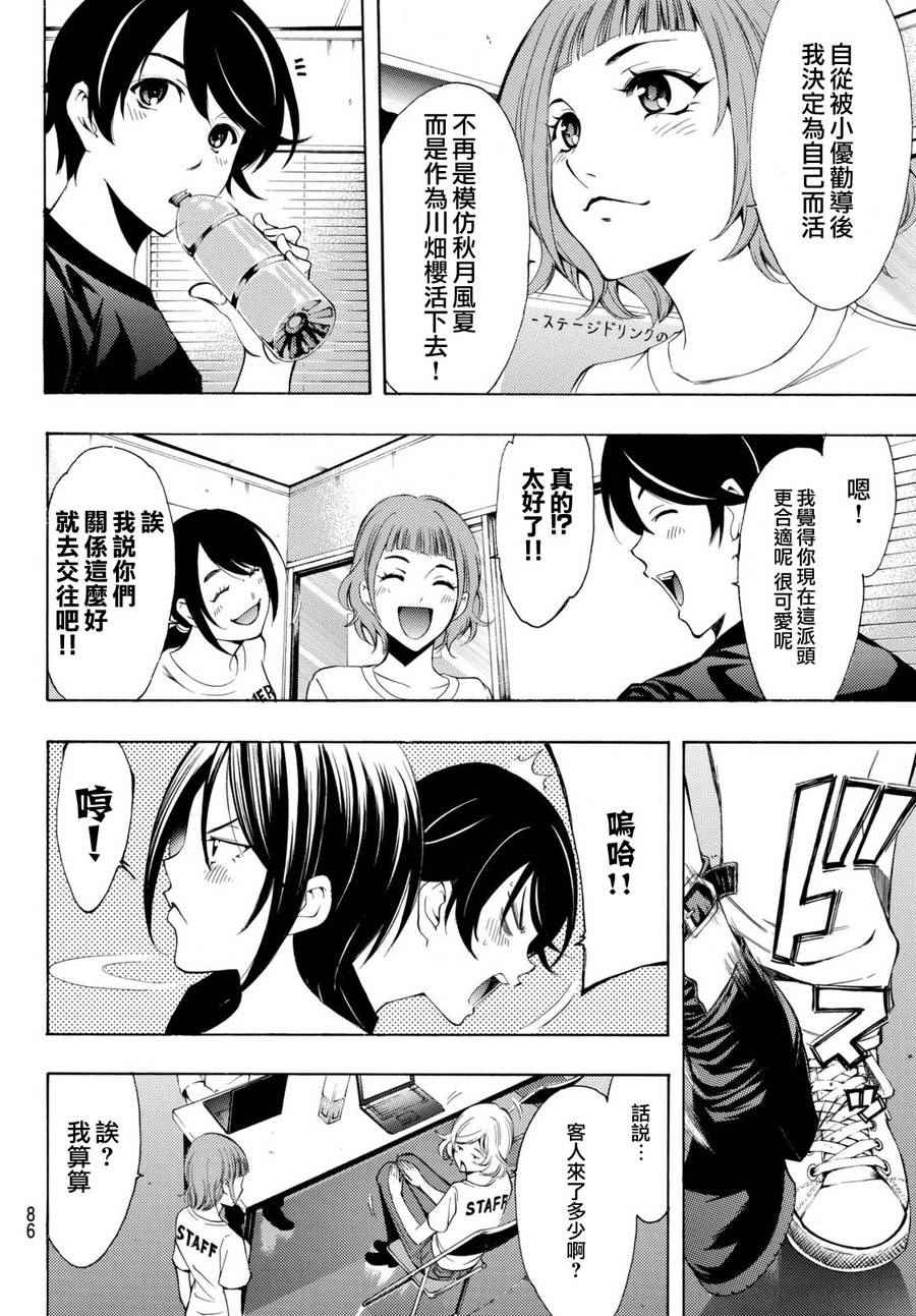 《风夏》第179话 第7页
