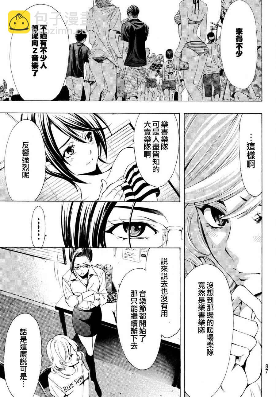 《风夏》第179话 第8页