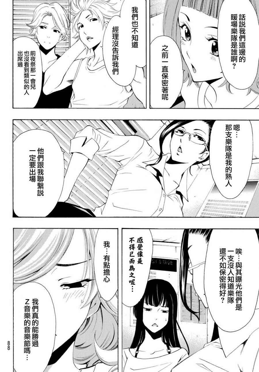 《风夏》第179话 第9页