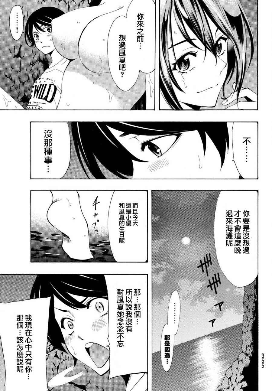 《风夏》第178话 第11页