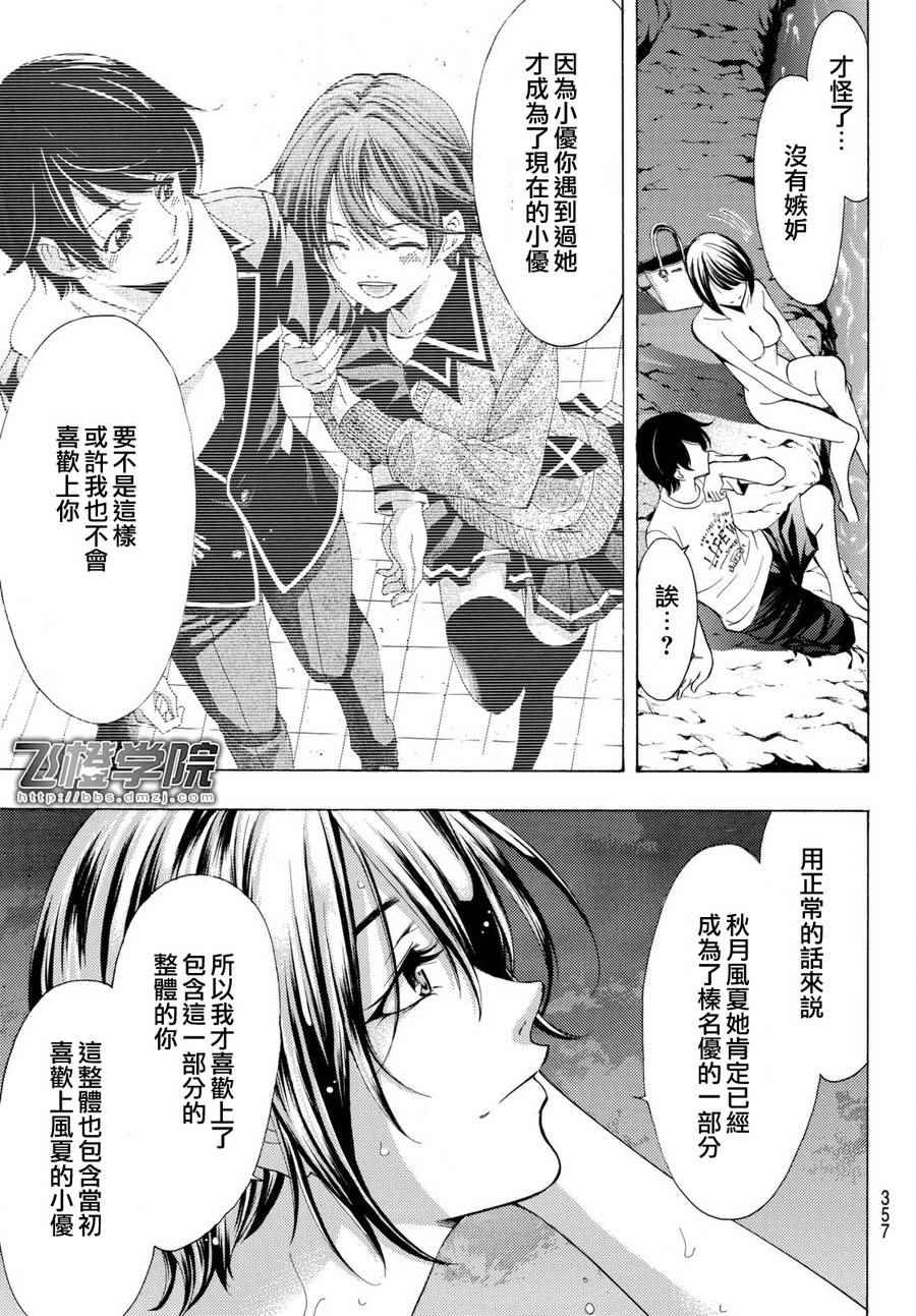 《风夏》第178话 第13页