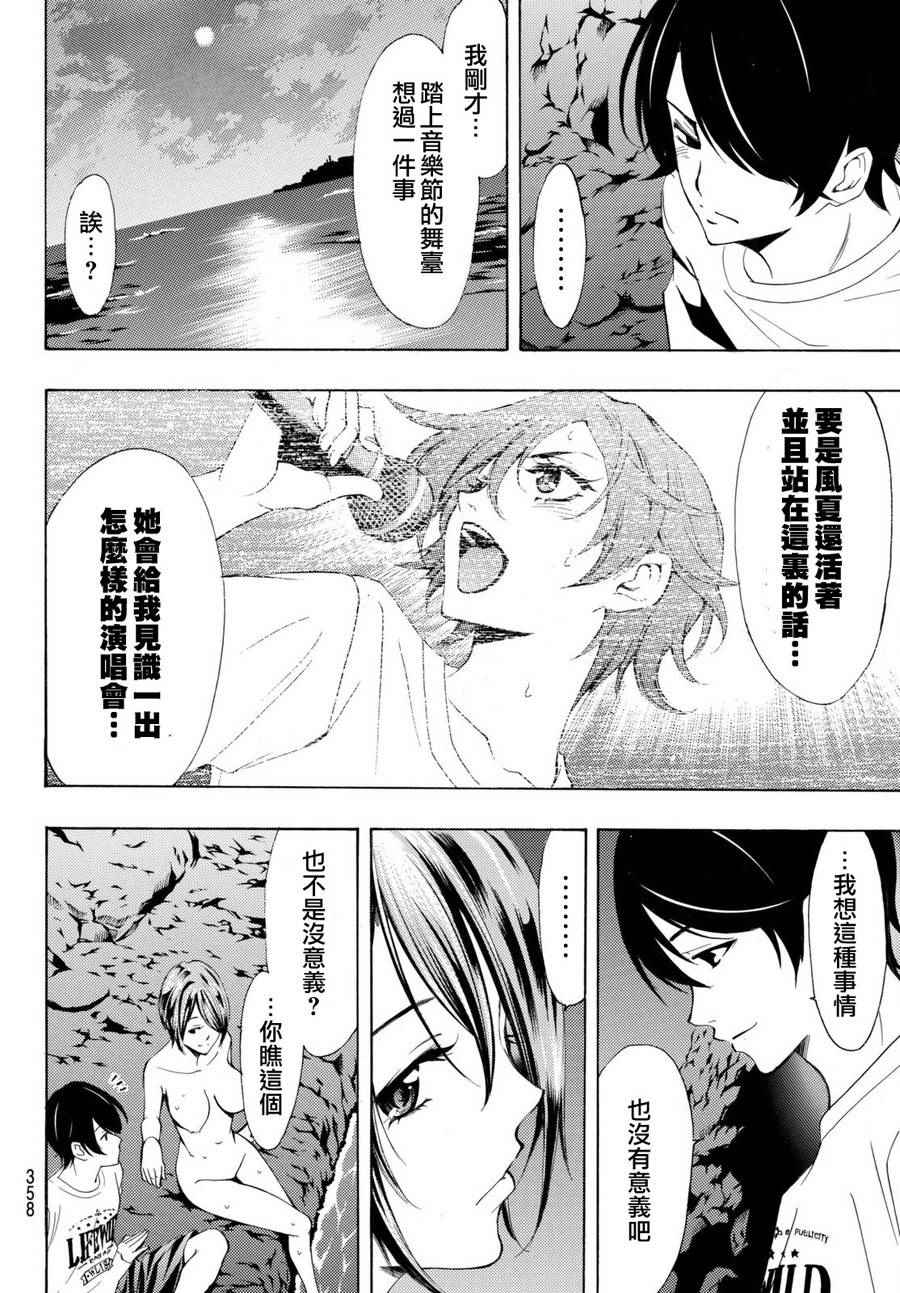 《风夏》第178话 第14页