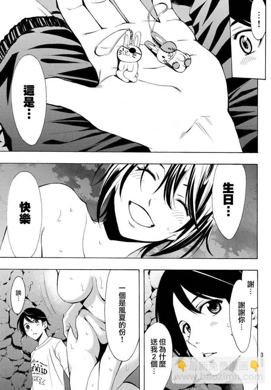 《风夏》第178话 第15页