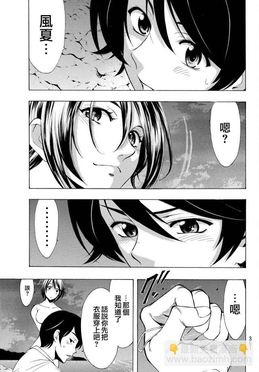 《风夏》第178话 第17页