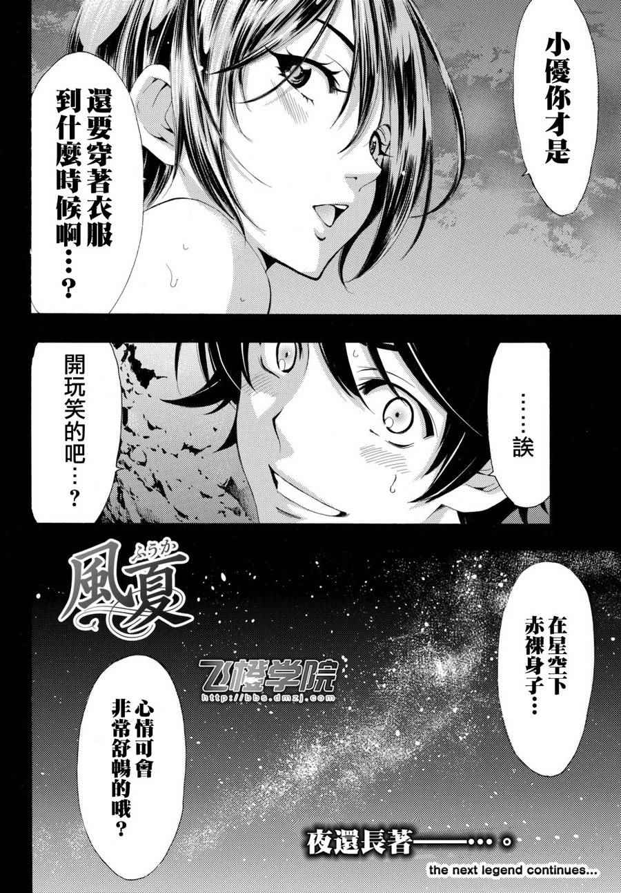 《风夏》第178话 第18页