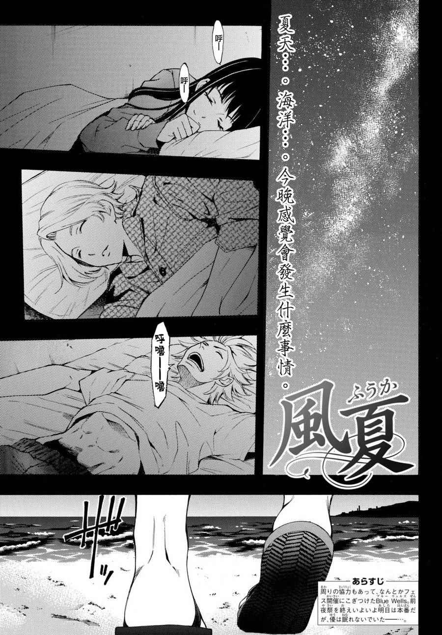 《风夏》第178话 第1页