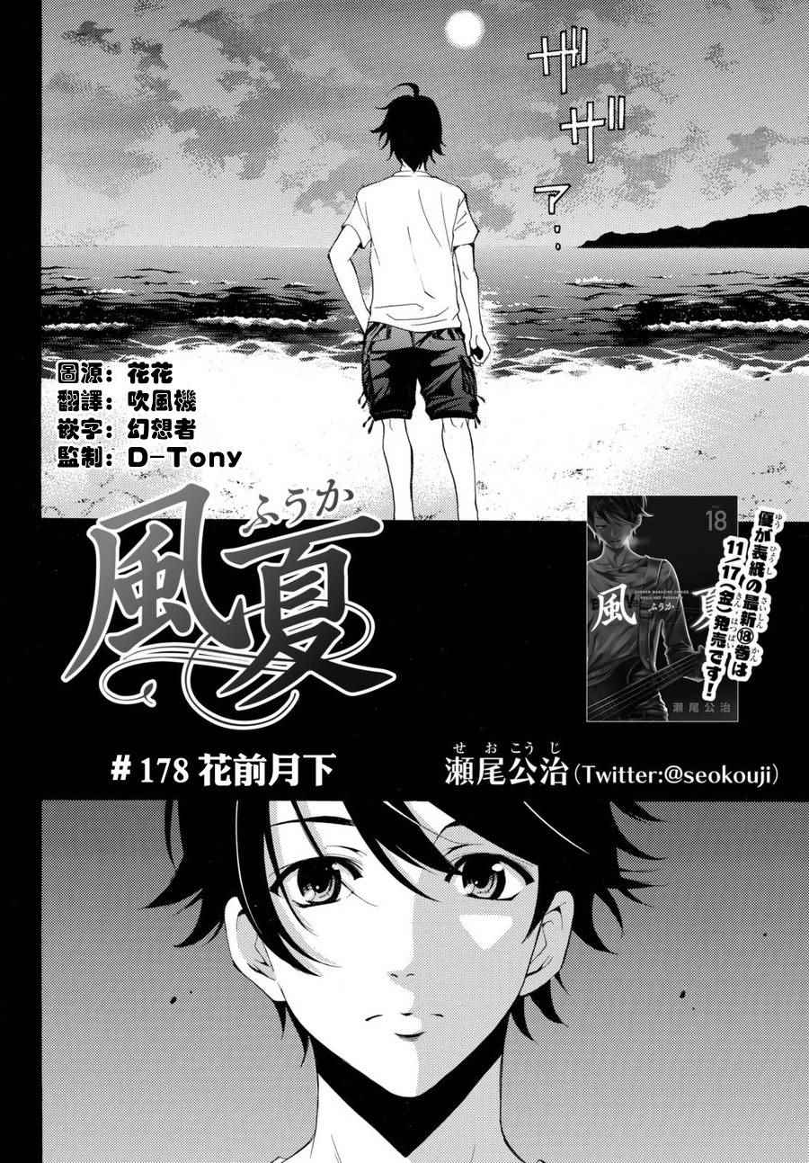 《风夏》第178话 第2页