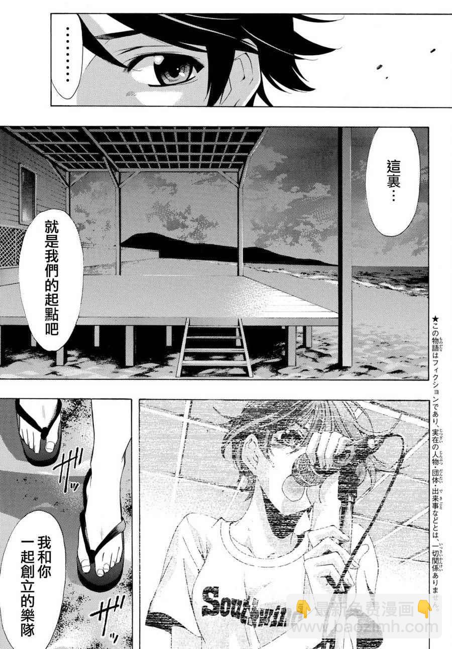 《风夏》第178话 第3页